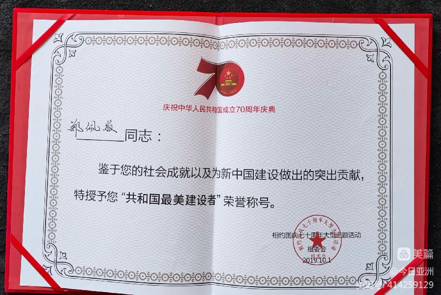 赞《盛世中国传承经典 新中国文化创始者和奠基人郑佩服》一 丹亚洲写於哈爾濱荣墨郑佩服書畵工作室（图99）