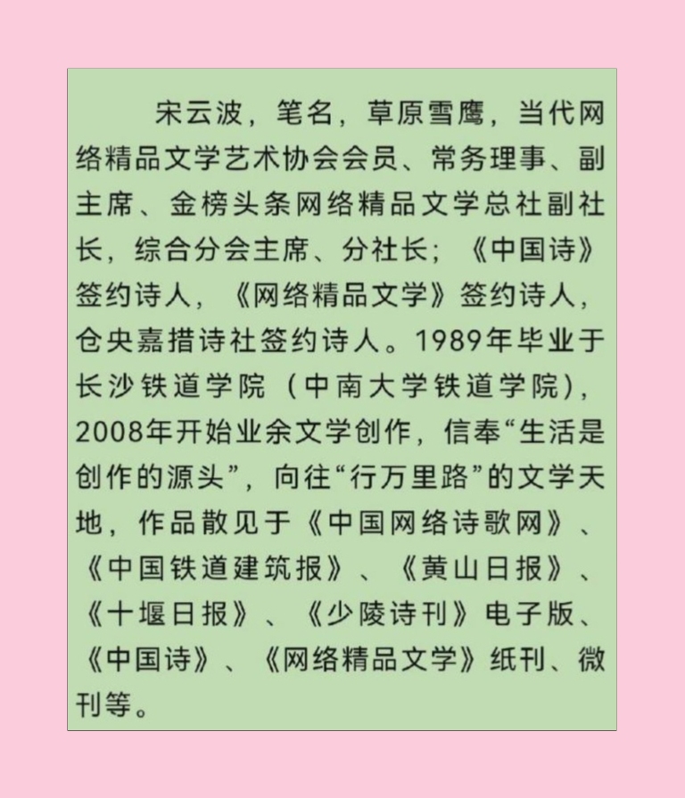 【金榜头条】推介青海西宁分社社长宋云波《夏秋之交》外两首请欣赏（图10）