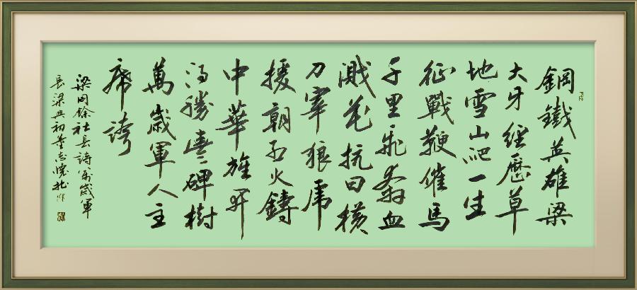 星火诗社一百零七期梁同余个人专辑《群英荟萃,拥抱春天》(图126)