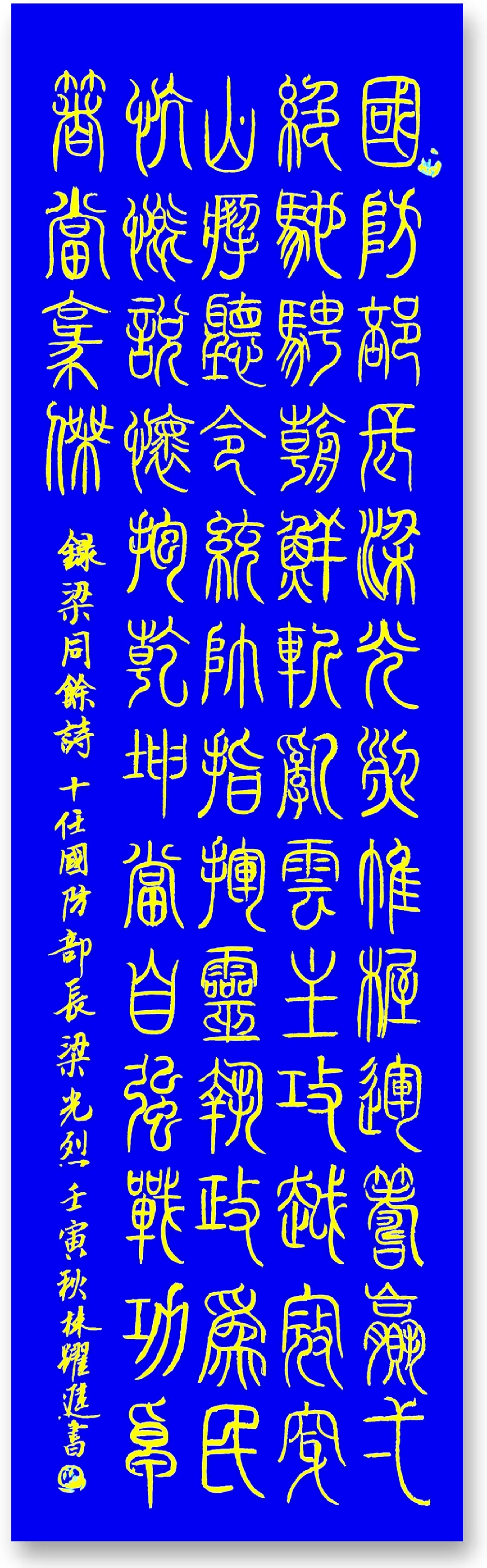 星火诗社一百零七期梁同余个人专辑《群英荟萃,拥抱春天》(图124)