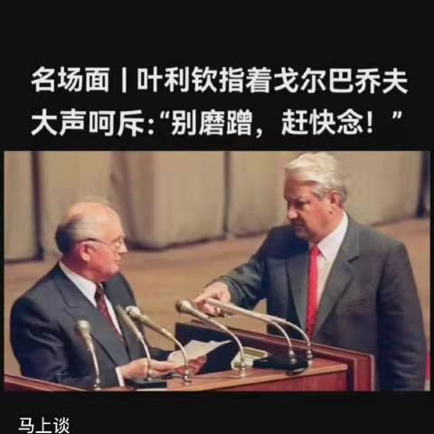 思帝乡-苏联送葬人戈尔巴乔夫死了*文/冯志清（上海）【冰心文化传媒】（图8）