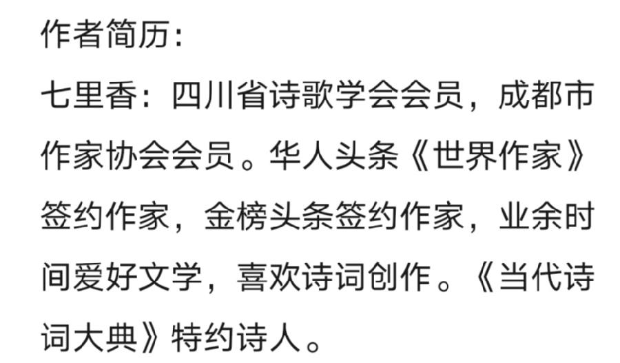 七里香诗歌《鹧鸪天诗词三首》主播:孙浩勋;编辑:小鱼儿 【北疆头条】(第278期)(图9)