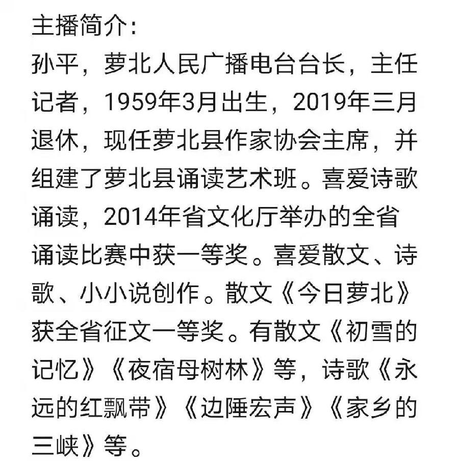 七里香诗歌《鹧鸪天诗词三首》主播:孙浩勋;编辑:小鱼儿 【北疆头条】(第278期)(图11)