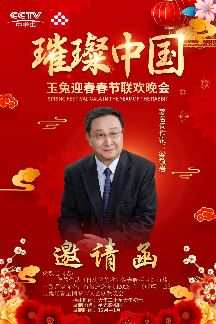 春晚节目征集|央视《璀璨中国》迎春春节联欢晚会元月十四日在京录制(图9)