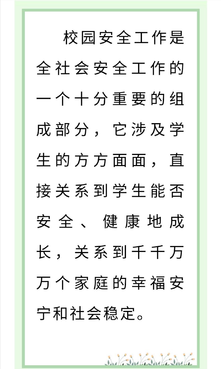 【允美教育】西双版纳州允景洪小学召开了多方联动安全会议（图2）