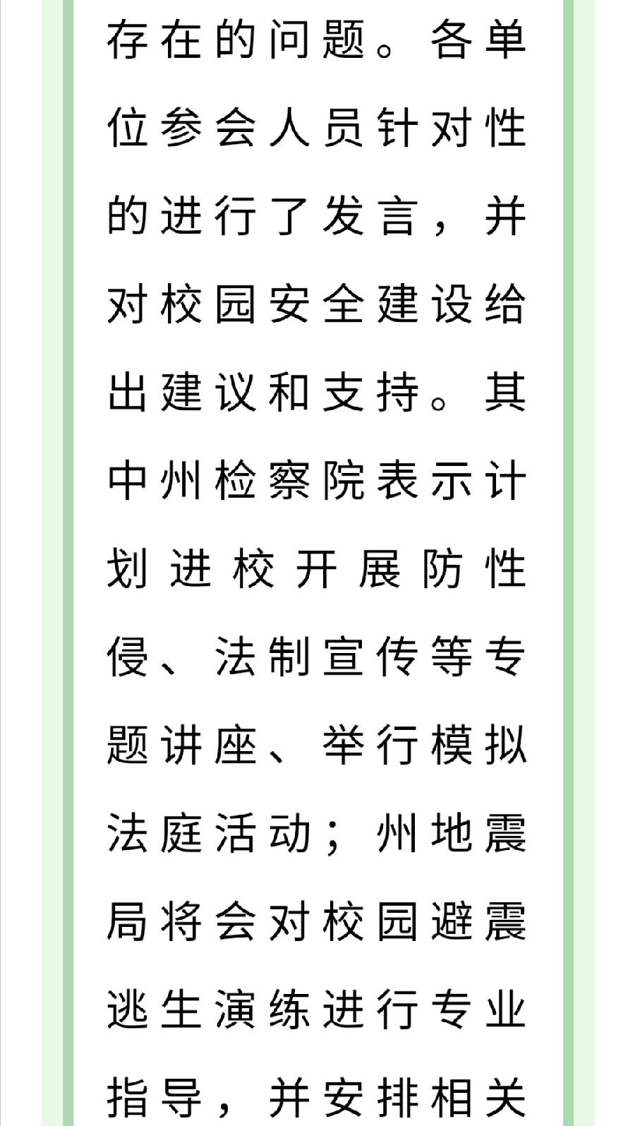 【允美教育】西双版纳州允景洪小学召开了多方联动安全会议（图6）