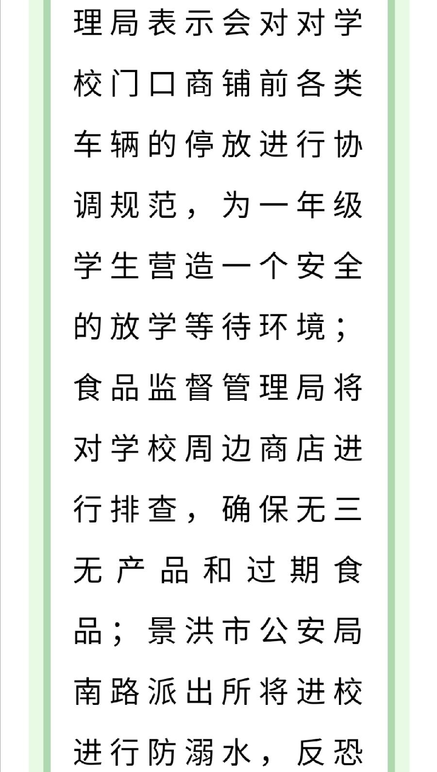【允美教育】西双版纳州允景洪小学召开了多方联动安全会议（图8）