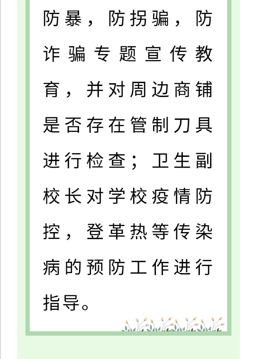 【允美教育】西双版纳州允景洪小学召开了多方联动安全会议（图9）
