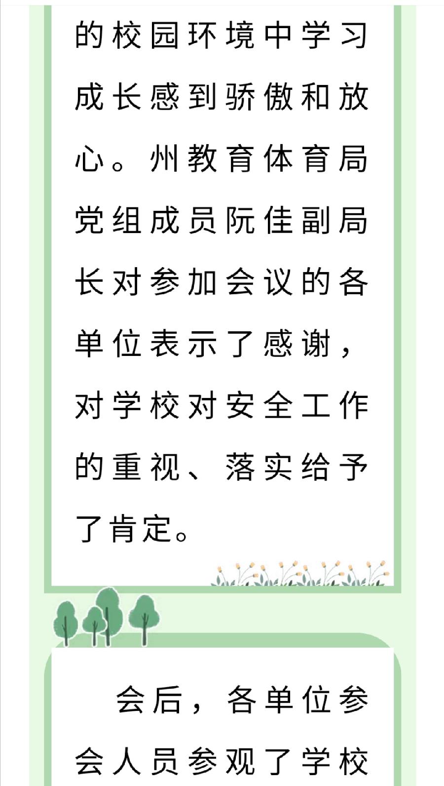 【允美教育】西双版纳州允景洪小学召开了多方联动安全会议（图11）