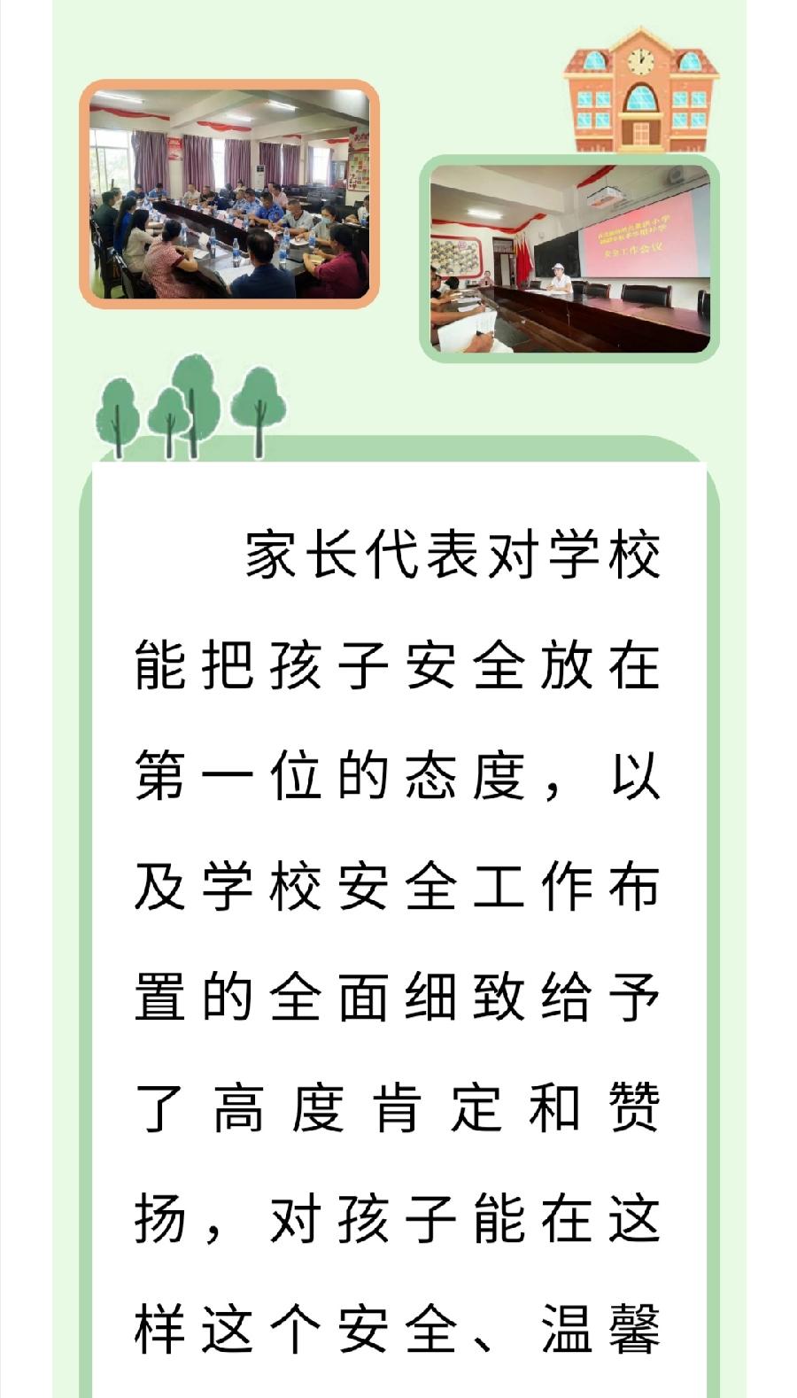 【允美教育】西双版纳州允景洪小学召开了多方联动安全会议（图10）