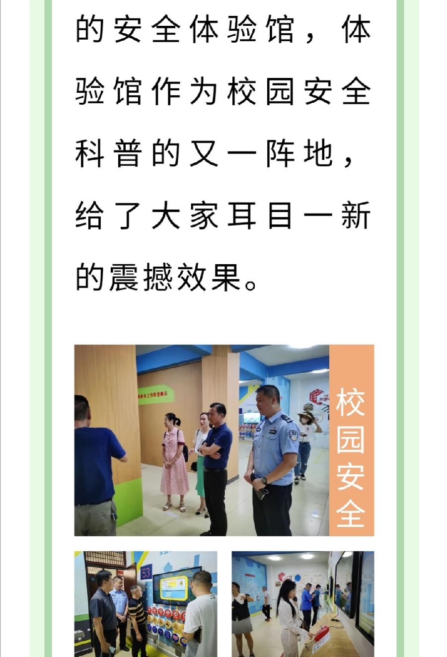 【允美教育】西双版纳州允景洪小学召开了多方联动安全会议（图12）