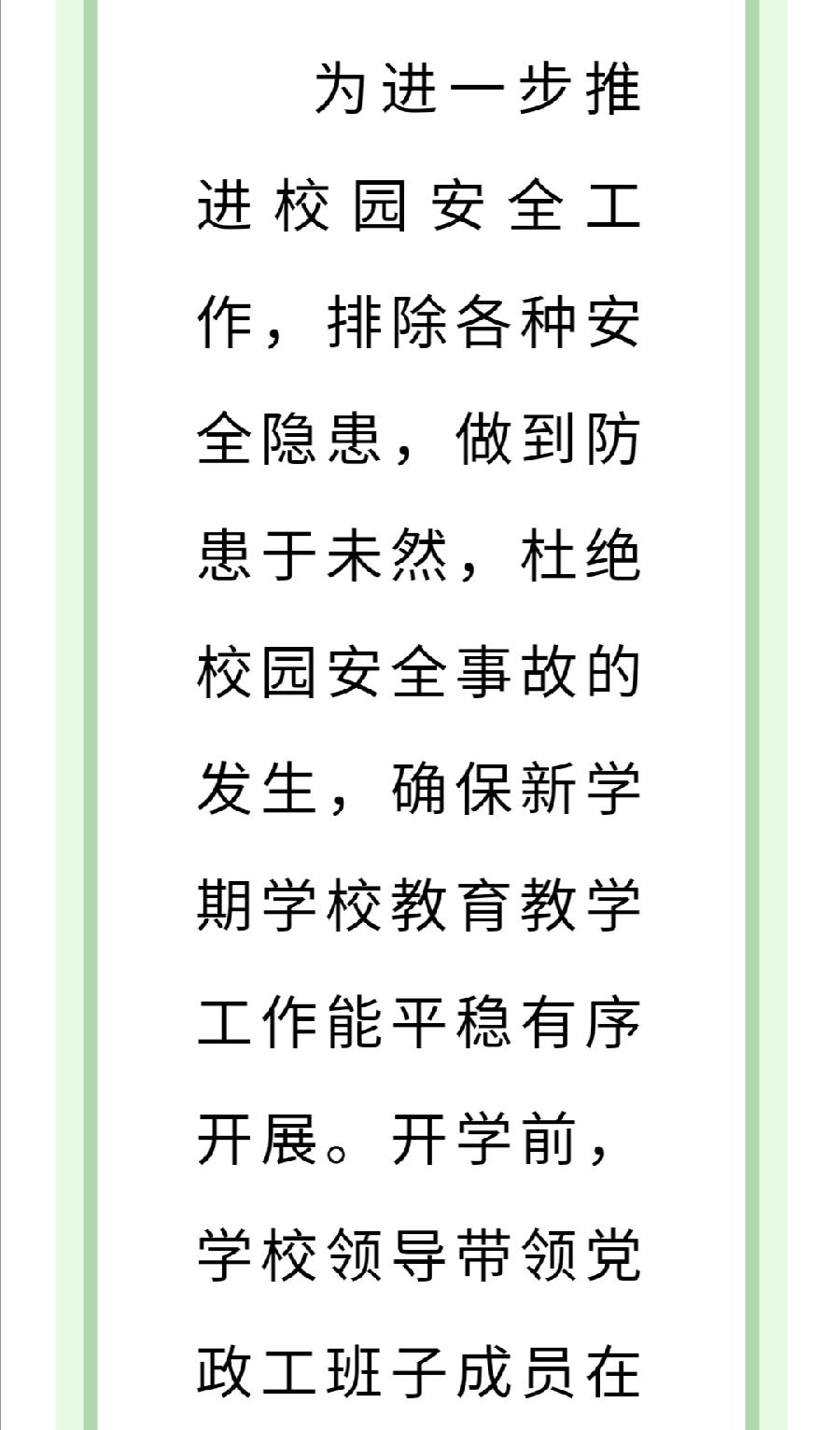 【允美教育】西双版纳州允景洪小学召开了多方联动安全会议（图14）