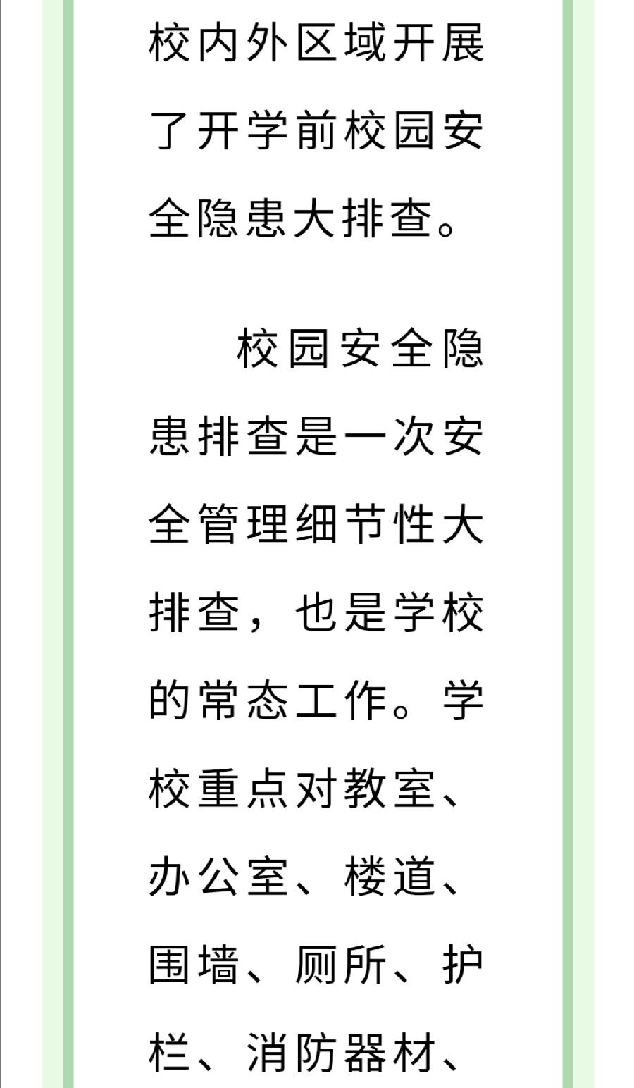 【允美教育】西双版纳州允景洪小学召开了多方联动安全会议（图15）