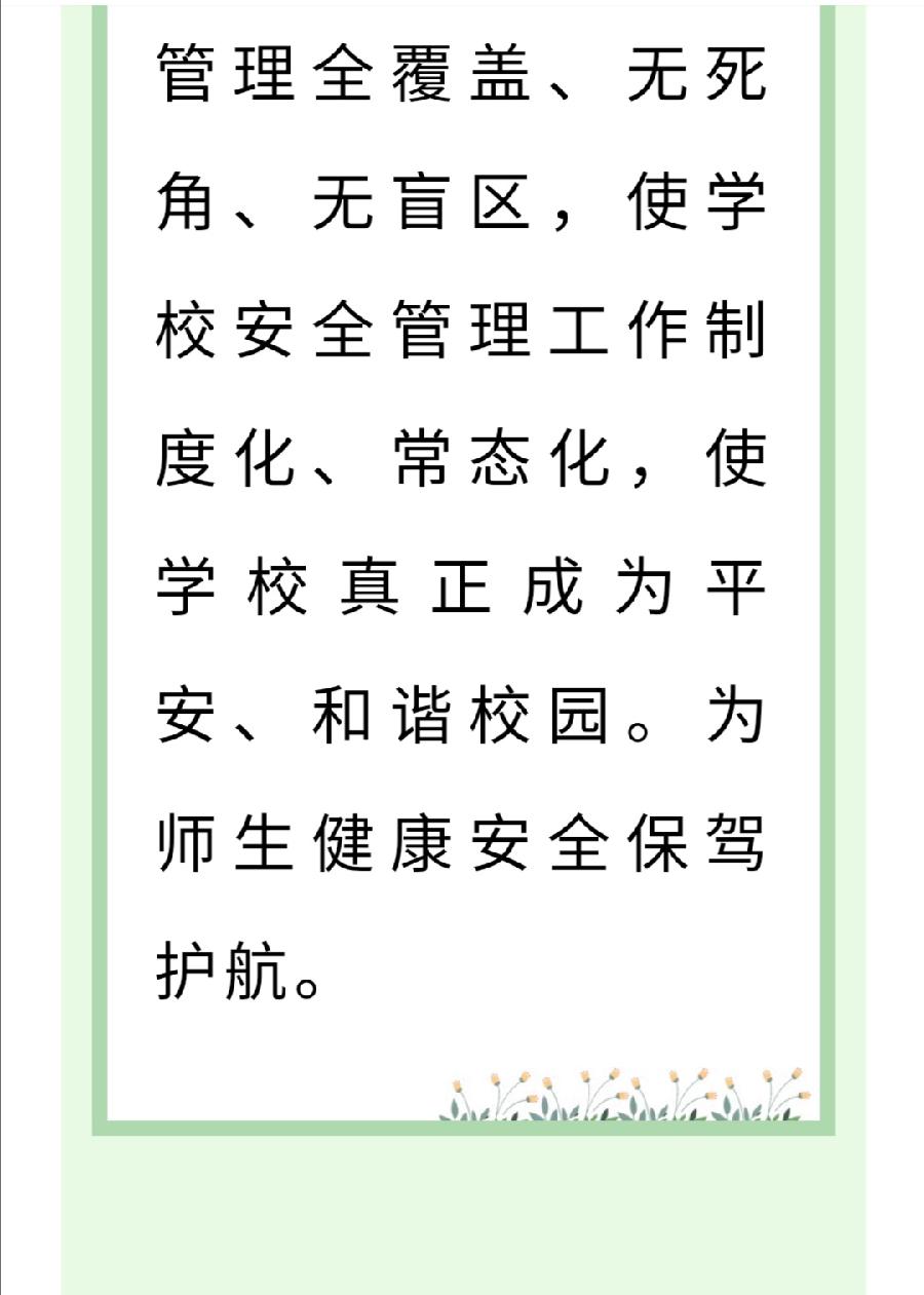 【允美教育】西双版纳州允景洪小学召开了多方联动安全会议（图20）