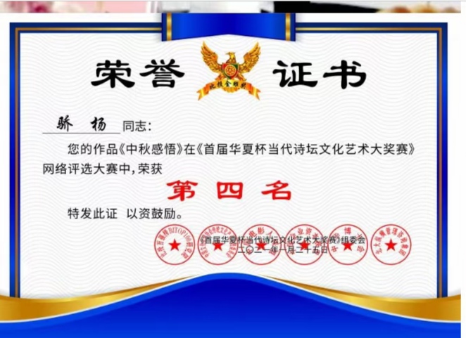 【华夏名篇】推介骄杨组诗请欣赏（图12）