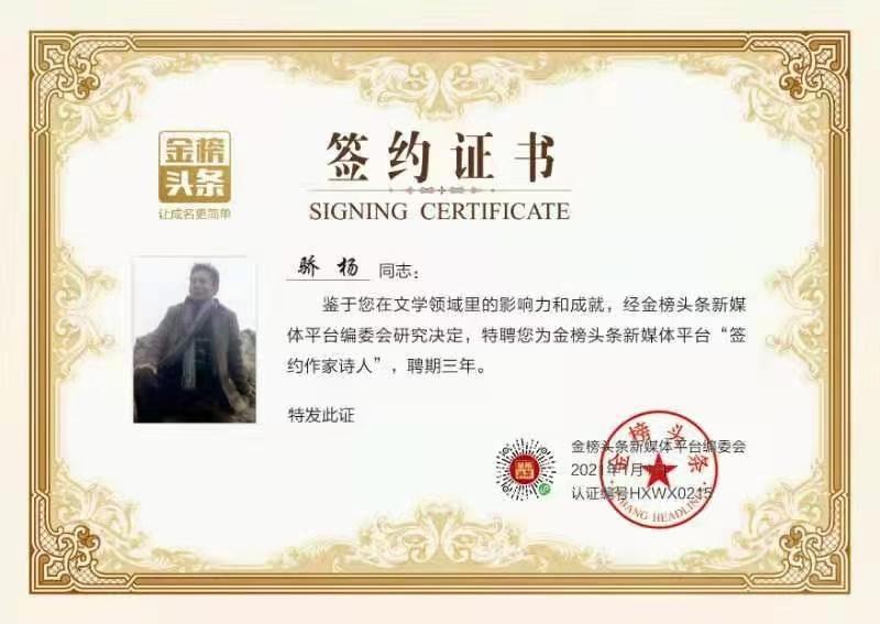 【华夏名篇】推介骄杨组诗请欣赏（图13）