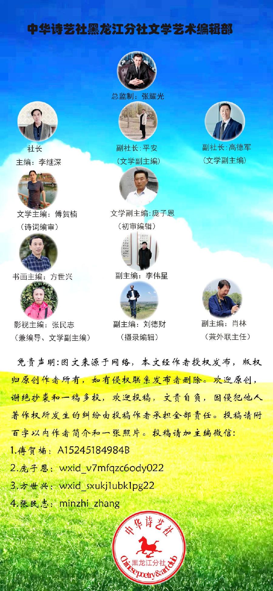 中华诗艺社黑龙江分社/晏儒传:小诗小辑(图23)