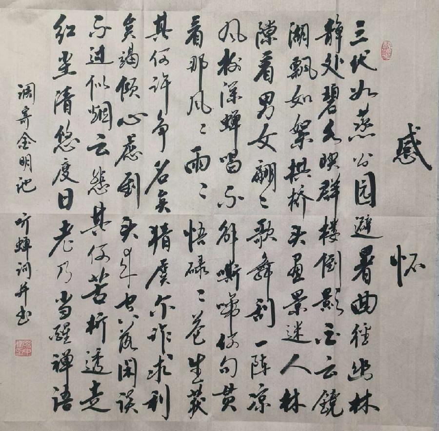 【听蝉】2022听蝉诗词专辑(十)(图15)