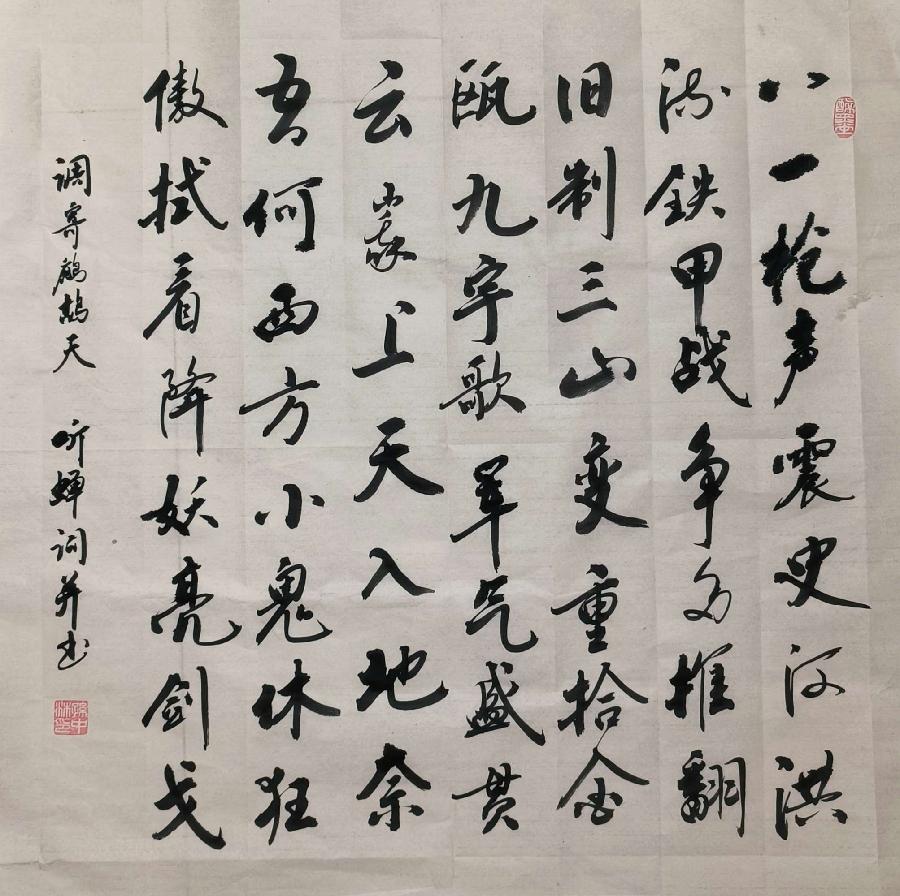 【听蝉】2022听蝉诗词专辑(十)(图16)