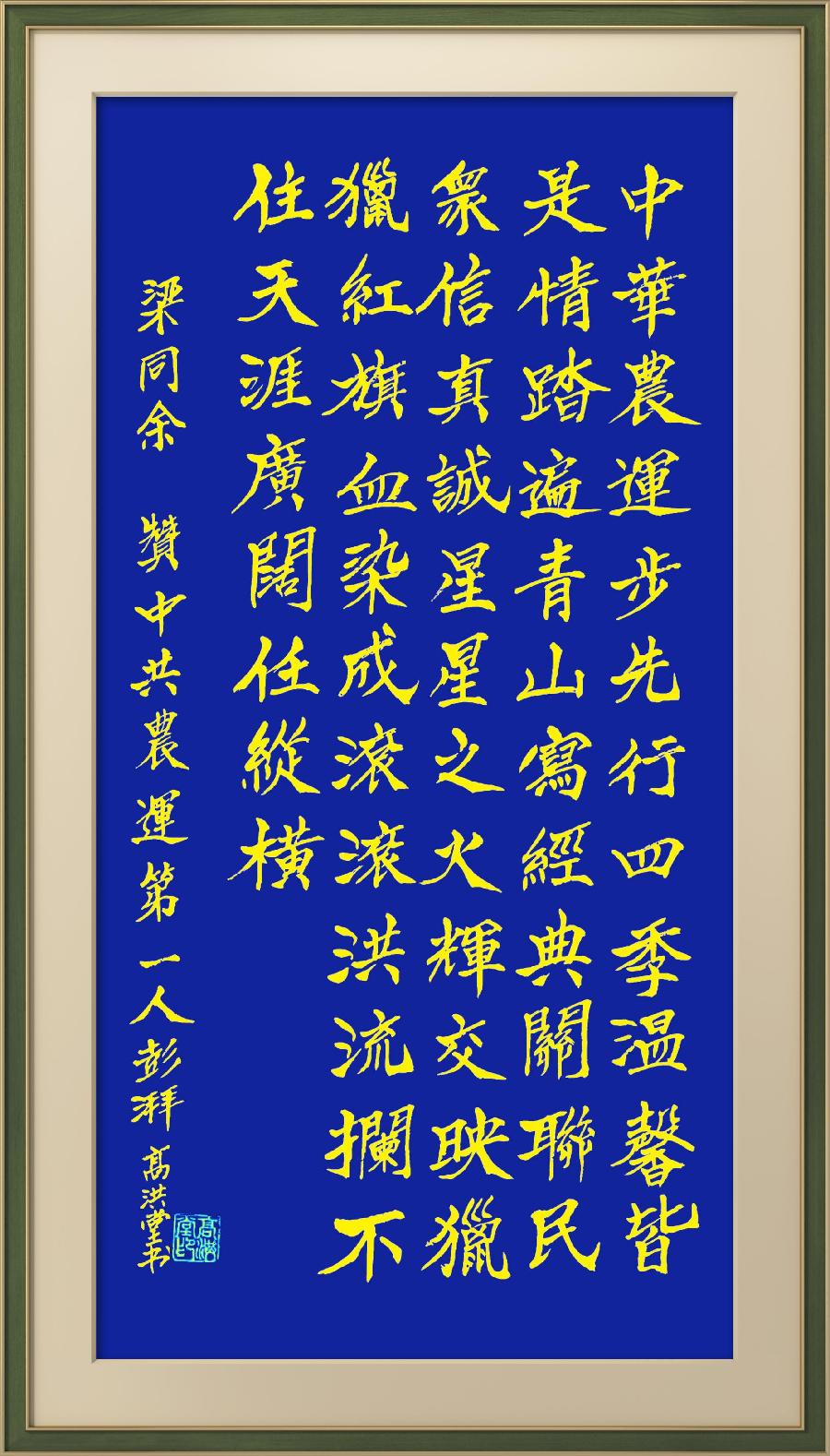 星火诗社一百零七期梁同余个人专辑《群英荟萃,拥抱春天》(图162)