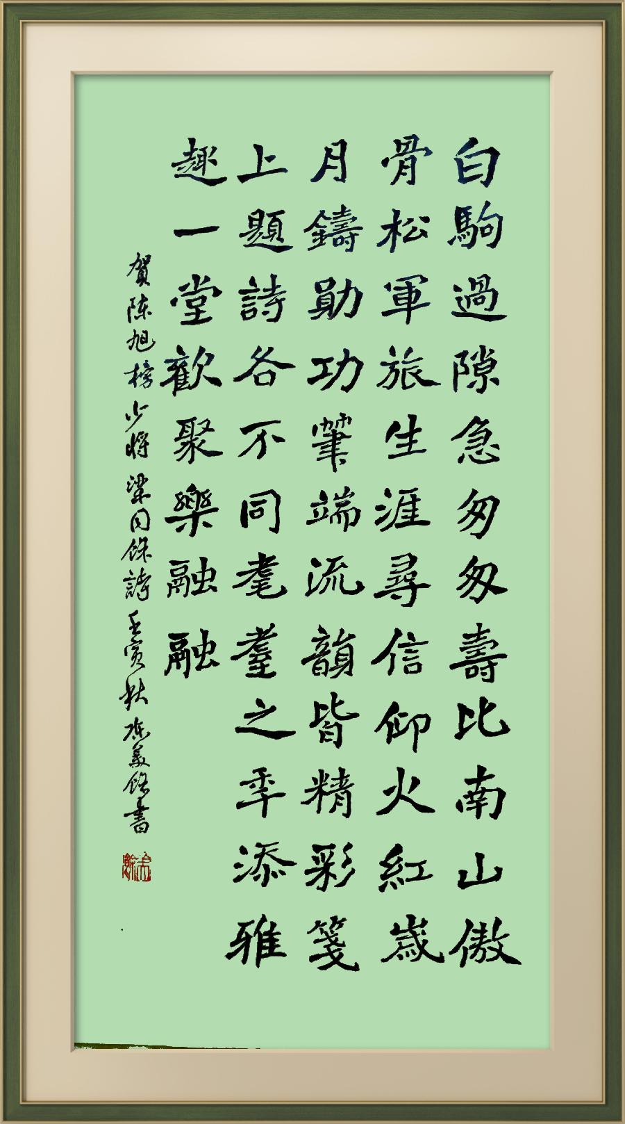 星火诗社一百零七期梁同余个人专辑《群英荟萃,拥抱春天》(图130)