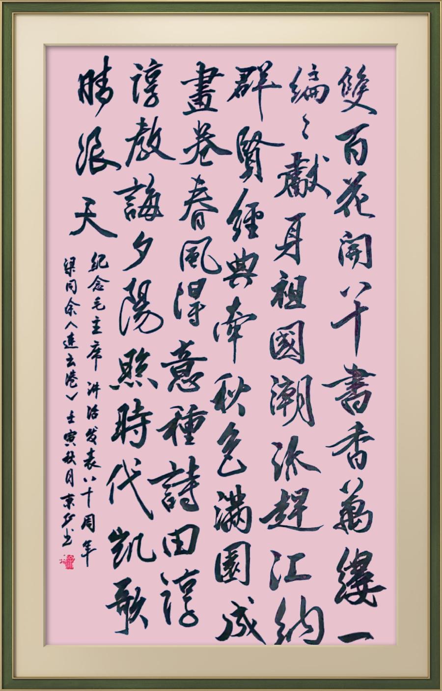 星火诗社梁同余九十四期个人专辑《百景生辉,百诗增色》(图118)