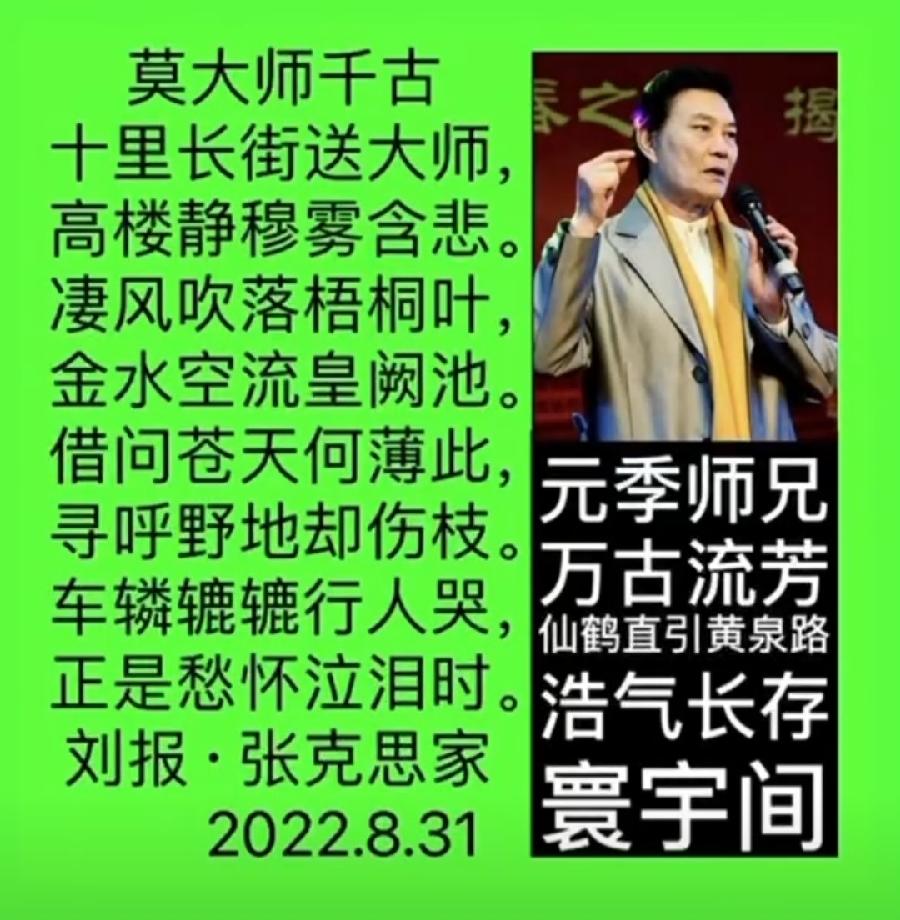 【雅诗总会】法治中国外联部主任刘报诗词欣赏之九十三——莫大师千古（图3）