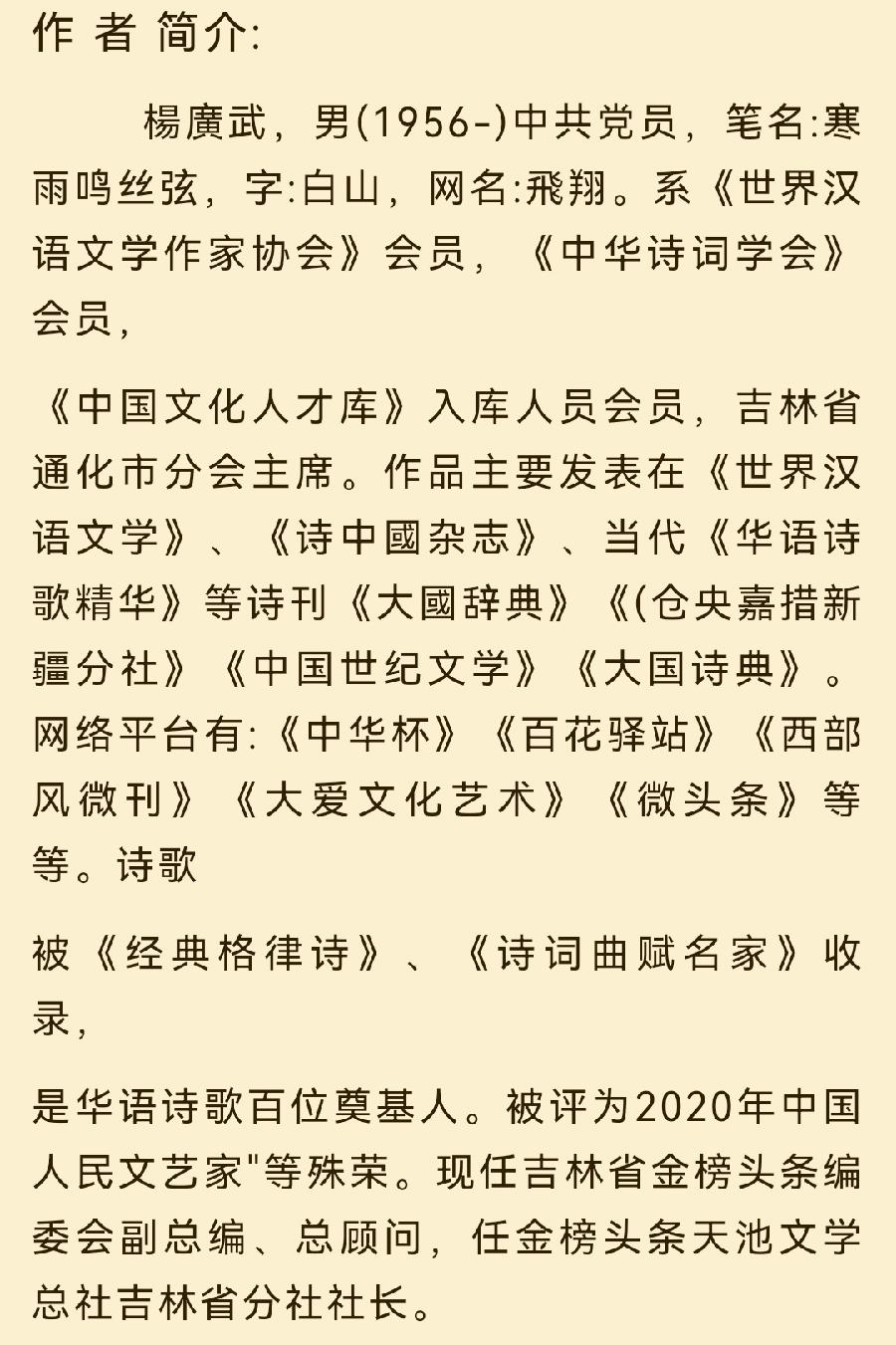 【华夏名篇】分享杨广武格律诗一组请欣赏（图12）