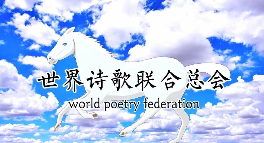【无条件的爱】文:潇然(美国)世界诗人名人展(9032)