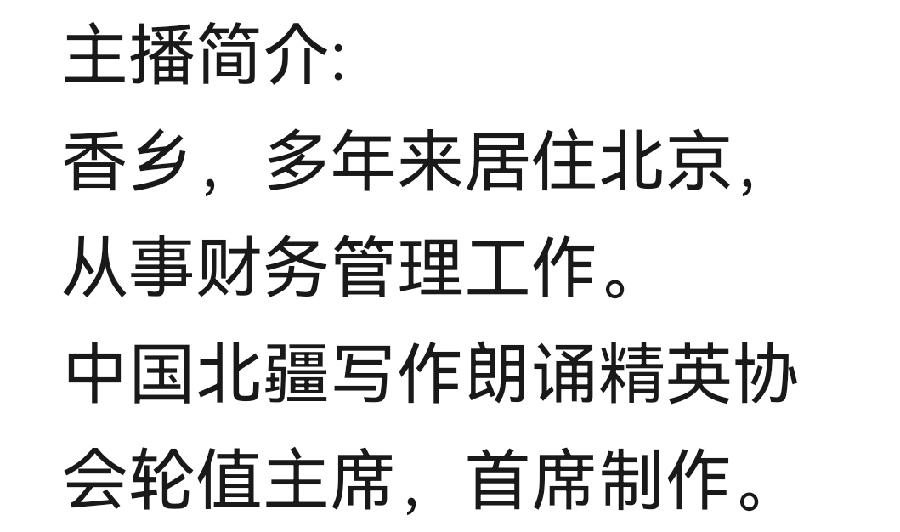 文盅诗歌《与花相伴》主播：香乡；编辑：香乡【北疆头条】（第279期）（图10）