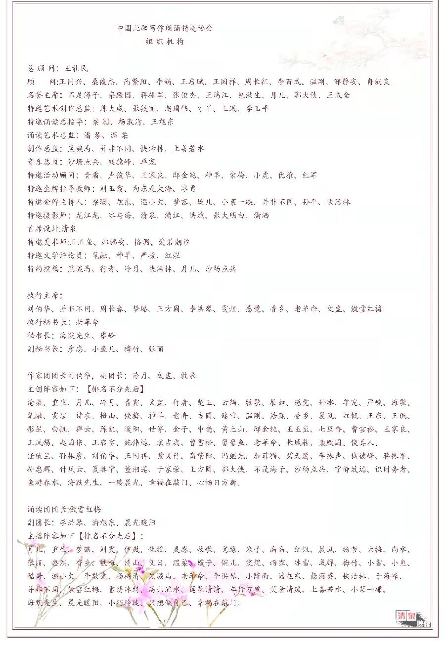 文盅诗歌《与花相伴》主播：香乡；编辑：香乡【北疆头条】（第279期）（图12）