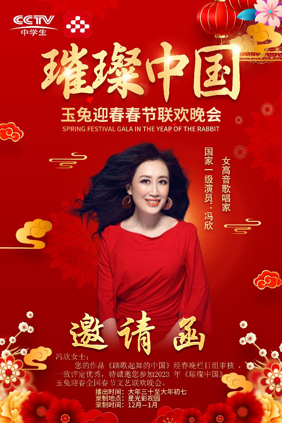 春晚节目征集|央视《璀璨中国》迎春春节联欢晚会元月十四日在京录制(图10)