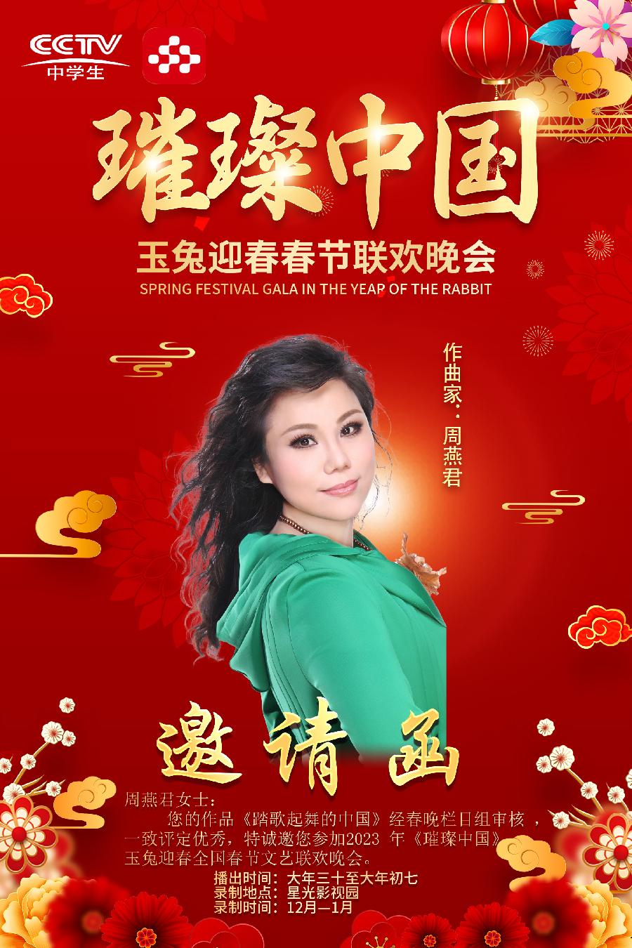 春晚节目征集|央视《璀璨中国》迎春春节联欢晚会元月十四日在京录制(图11)