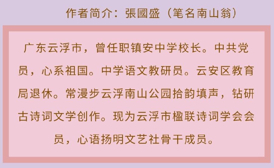 中华诗艺社黑龙江分社推荐/南山翁(张国盛)《喜迎党的二十大，人民生活幸福感专题》诗词十二首（图5）