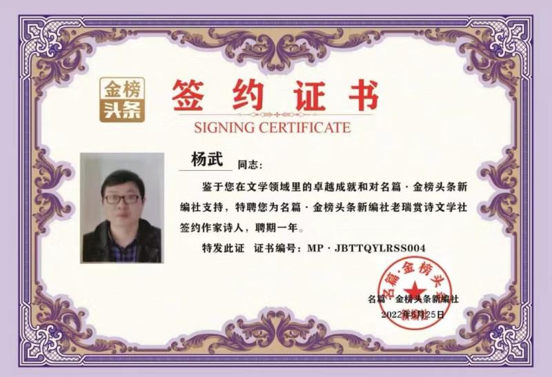 【华夏名篇】推介优秀诗人（勤珷）杨武格律诗三首请欣赏（图11）