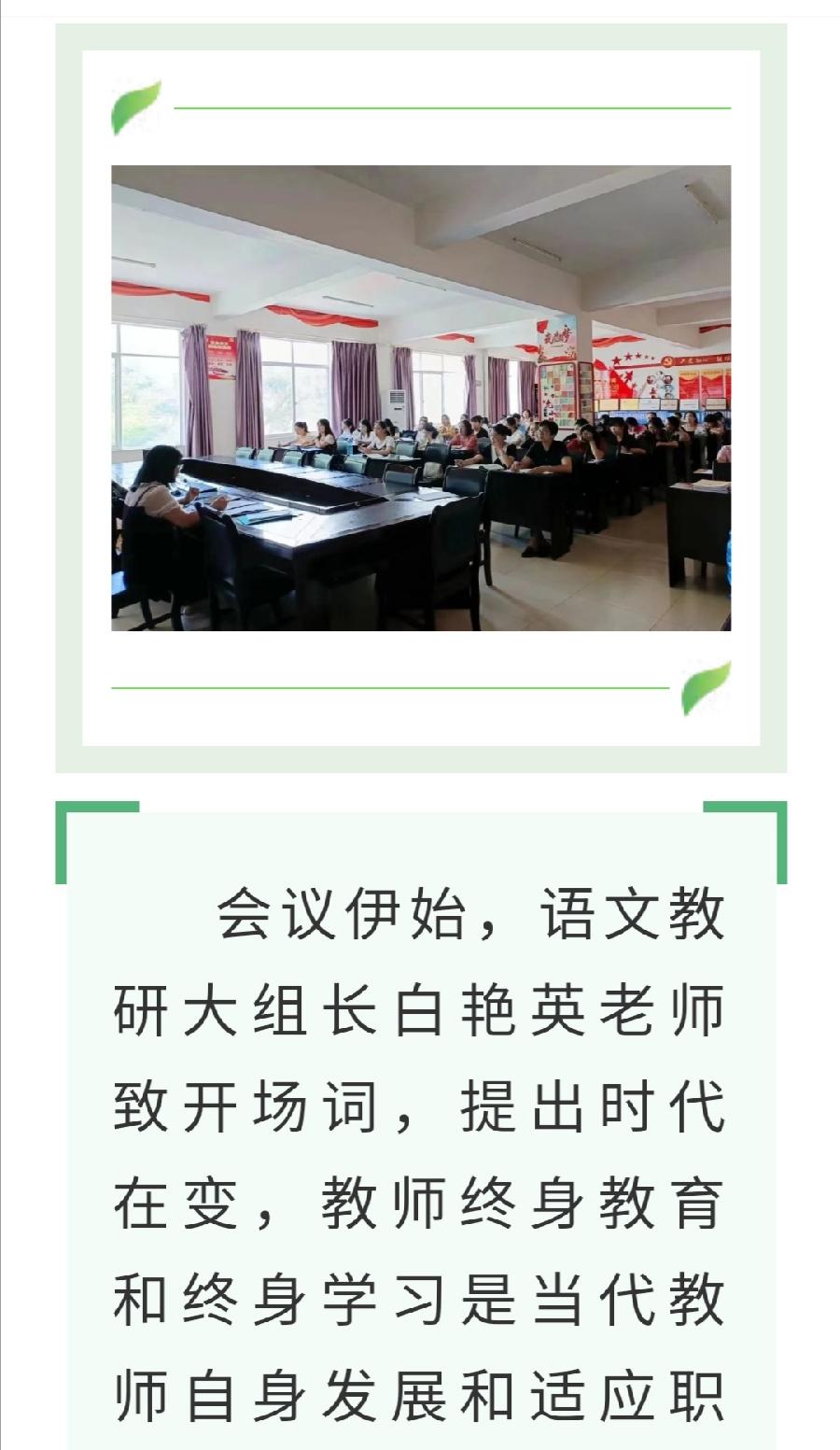 【允美教育】砥砺奋进新征程 凝心聚力再出发——记允景洪小学第一次语文大组教研活动（图2）