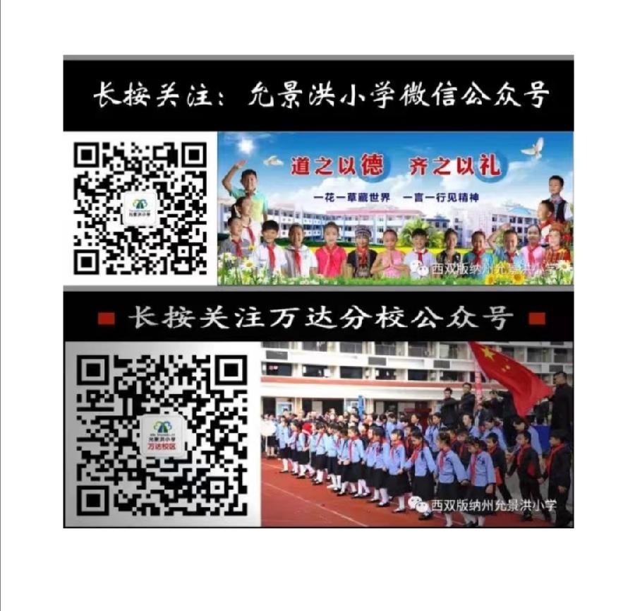 【允美教育】砥砺奋进新征程 凝心聚力再出发——记允景洪小学第一次语文大组教研活动（图15）