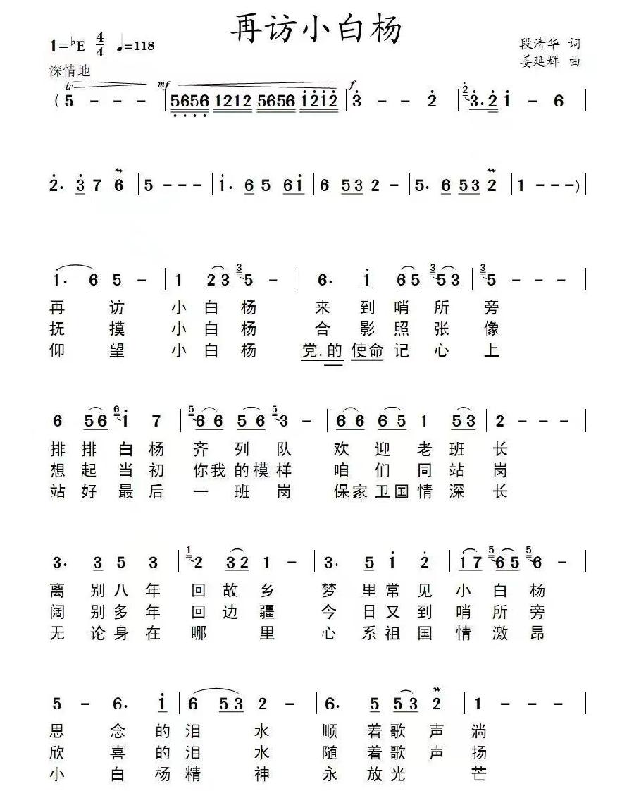 中华诗艺社黑龙江分社/段清华:军旗永远在心中飘扬(图6)