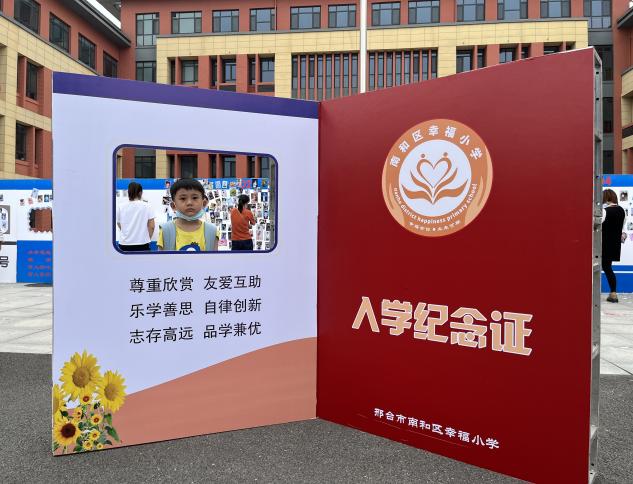 南和区幸福小学：幸福列车·向未来进发——2022年秋开学典礼（图9）