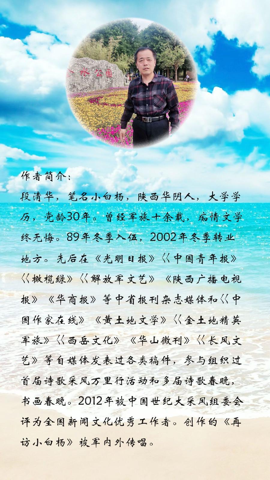 中华诗艺社黑龙江分社/段清华精选军旅乡情诗10首（图18）