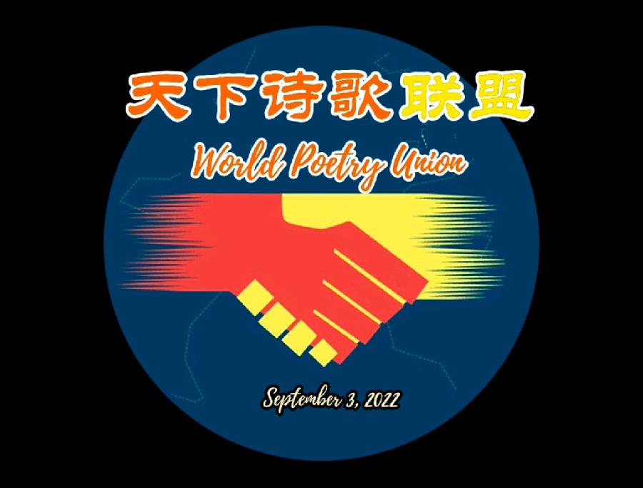【世界无纸诗歌流派】全球作品展（8）周峰（中国🇨🇳）制片：世界戏剧影视协会（图5）