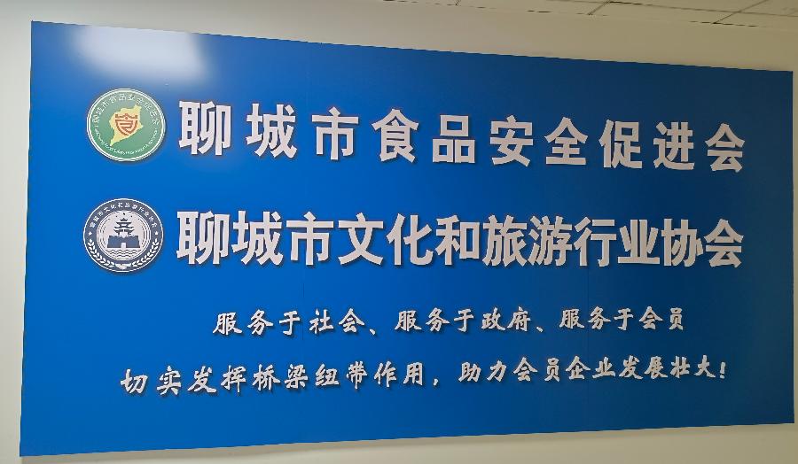聊城市食品安全促进会一届二次会长、理事会议在山东正信集团召开(图12)