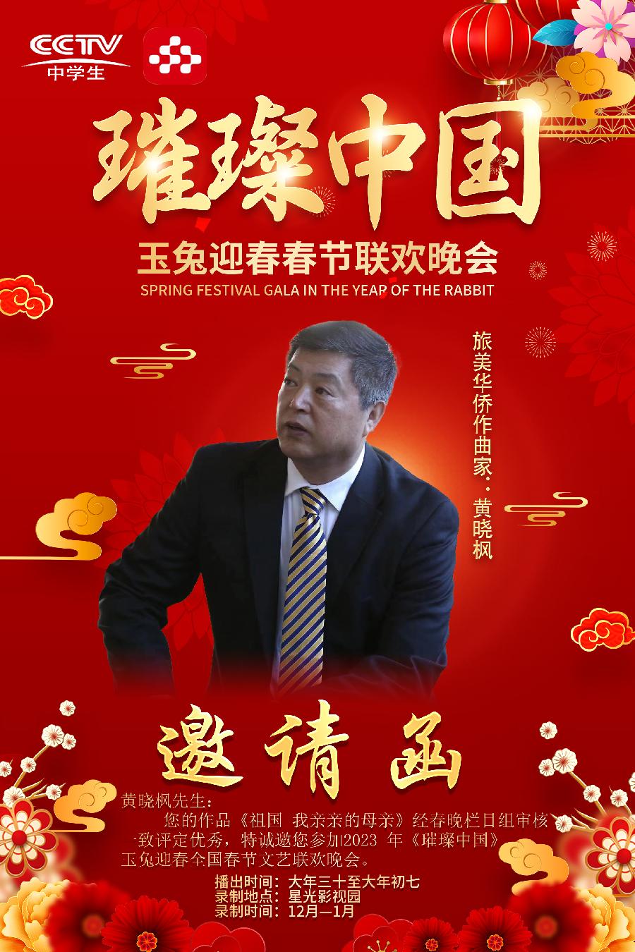 春晚节目征集|央视《璀璨中国》迎春春节联欢晚会元月十四日在京录制(图12)
