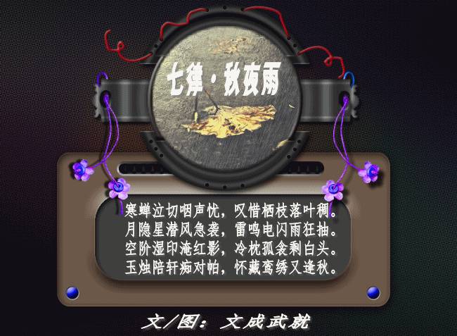 期夜月·中秋（外二首）文/文成武就（广东）【冰心文化传媒】（图4）
