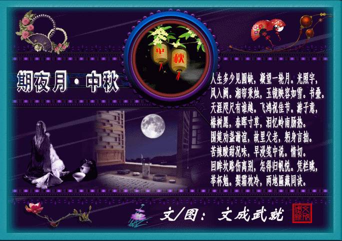 期夜月·中秋（外二首）文/文成武就（广东）【冰心文化传媒】（图3）