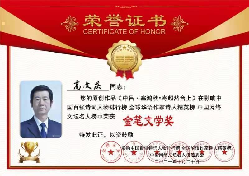 【北京头条】分享高文庆《秋游寄友》外两首请欣赏（图12）