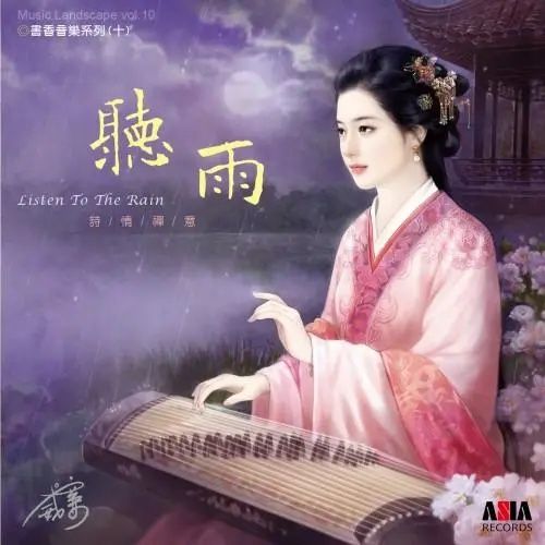 《魂断魂断，又听五更风雨》作者：昨夜天【诵读：金牌主播：青苗】【桃源国际诗歌集团】[桃源♬ 馨声]（图6）