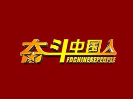 佳作分享方亮老师《勤奋的中国人》请欣赏