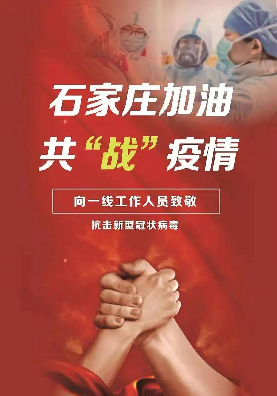 太行诗苑｜【同题吟咏】石家庄必胜（上）（图5）