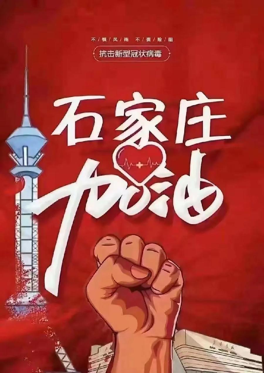 太行诗苑｜【同题吟咏】石家庄必胜（上）（图6）